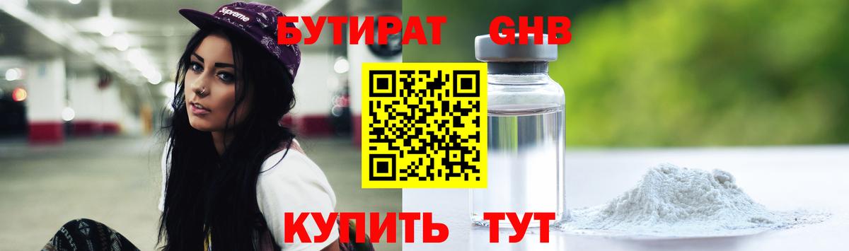 Бутират 99%  Вход с VPN  Знаменск 