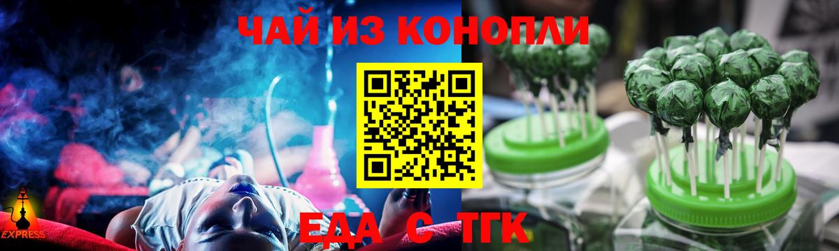 Еда ТГК марихуана  Вход с VPN  Знаменск 
