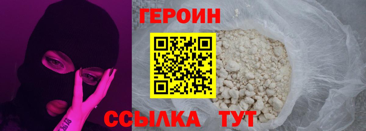 ГЕРОИН  ГЕРОИН гречка  Вход с VPN  Знаменск 