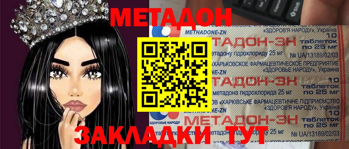 Метадон белоснежный Знаменск