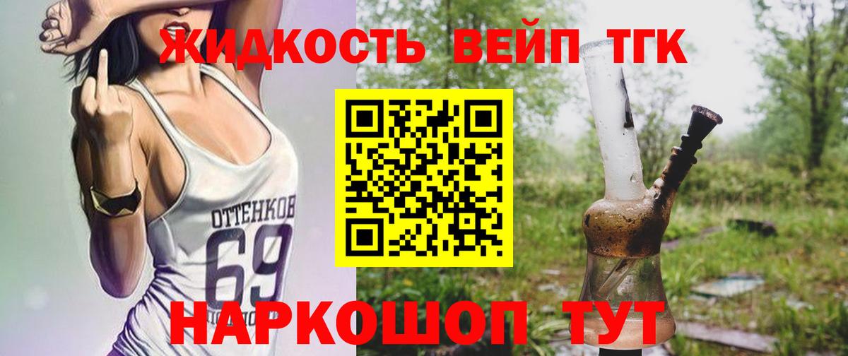 ТГК вейп с тгк  Вход с VPN  Знаменск  Дистиллят ТГК Wax 